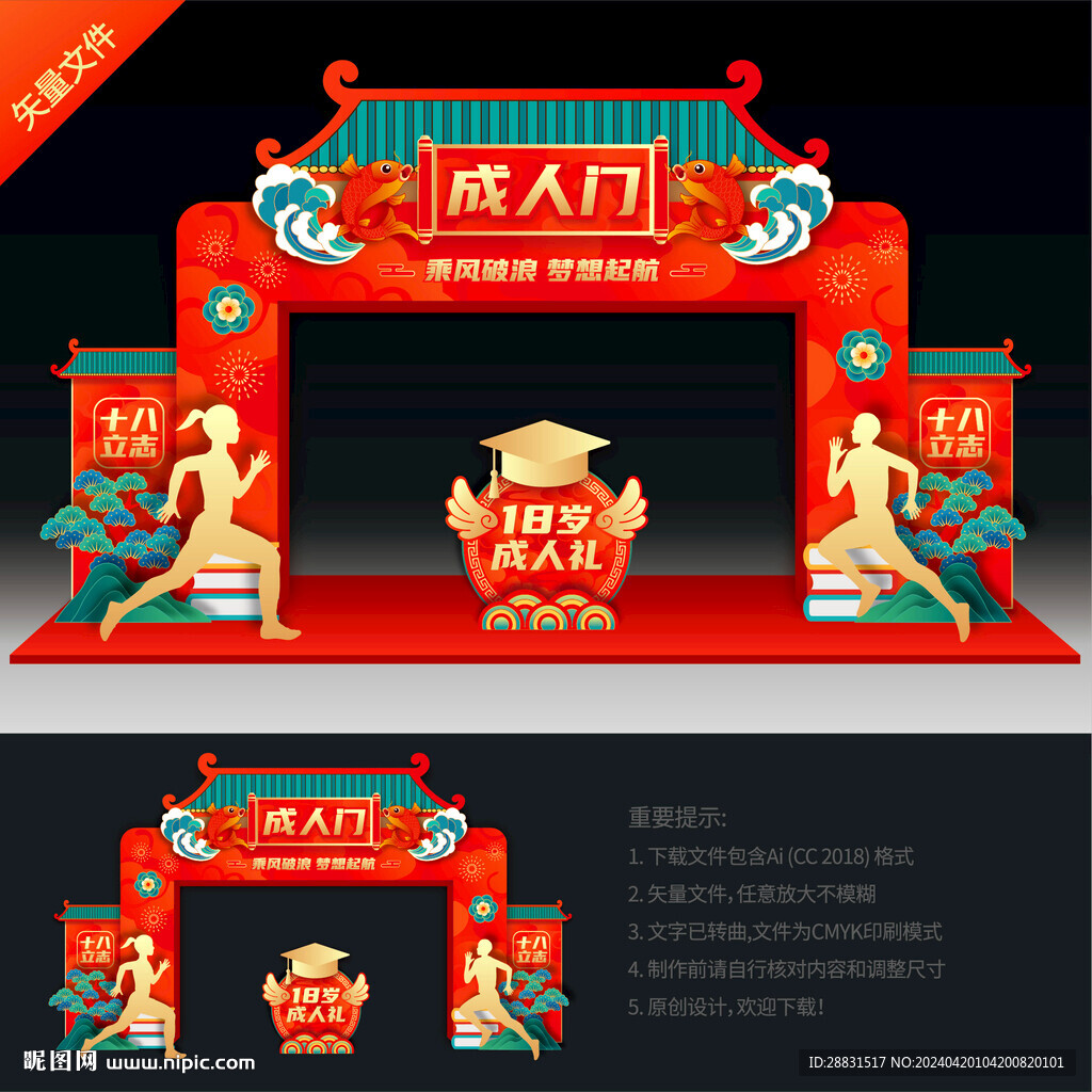 成人礼门楼