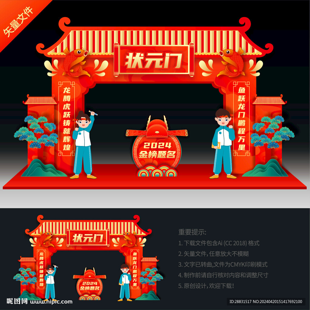 高考拱门
