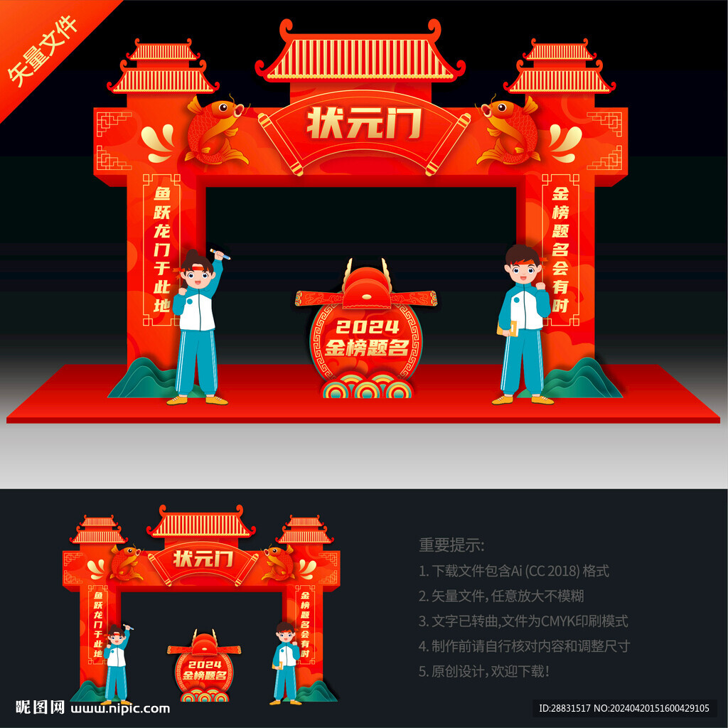 高考鱼跃龙门