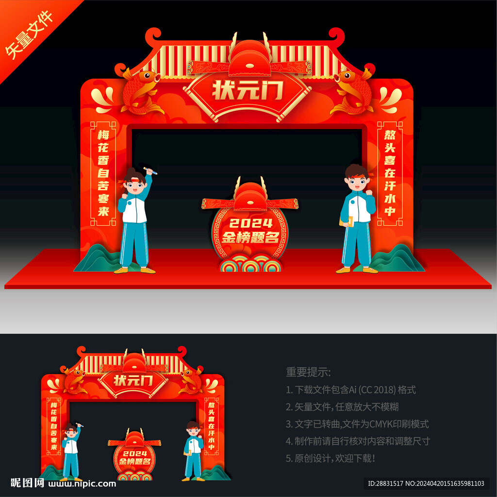 高考状元拱门