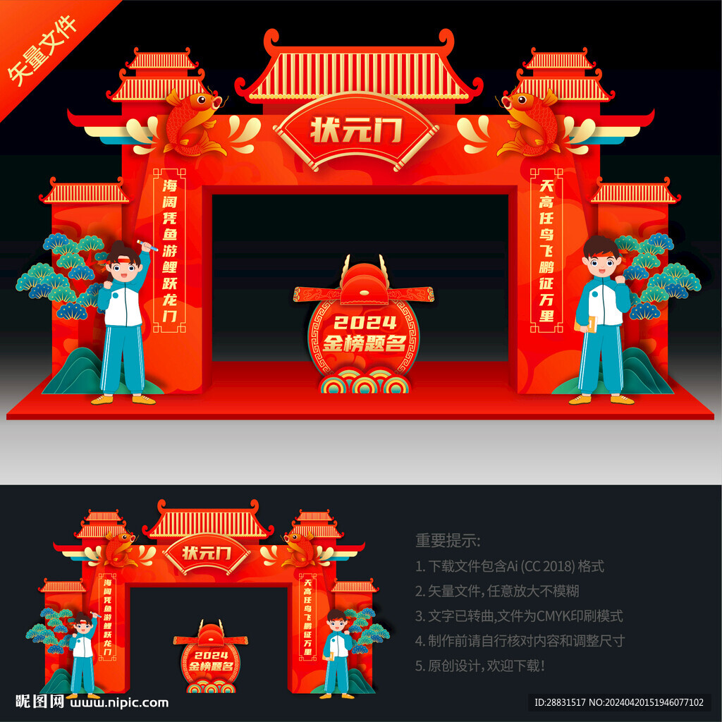 高考状元门