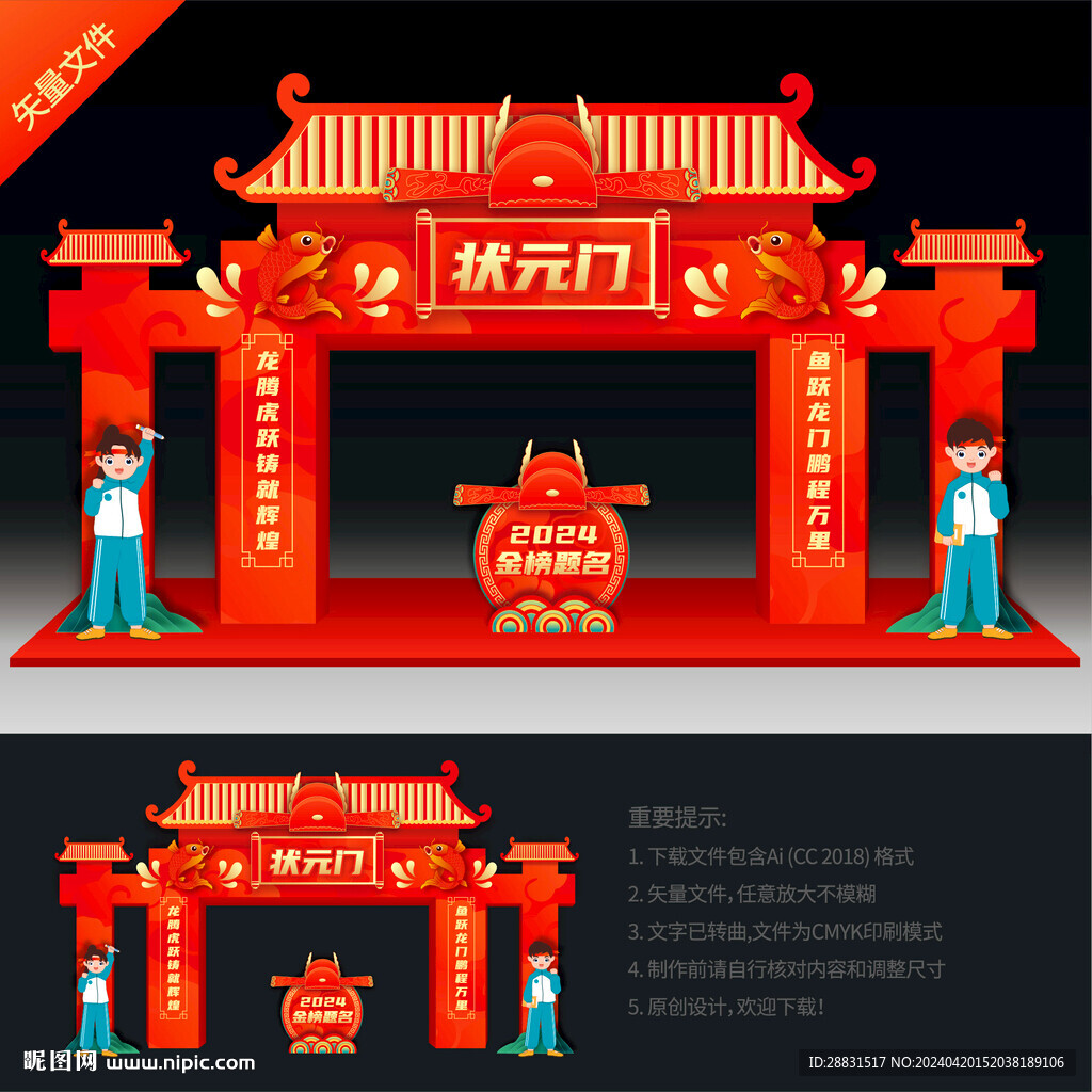 状元门