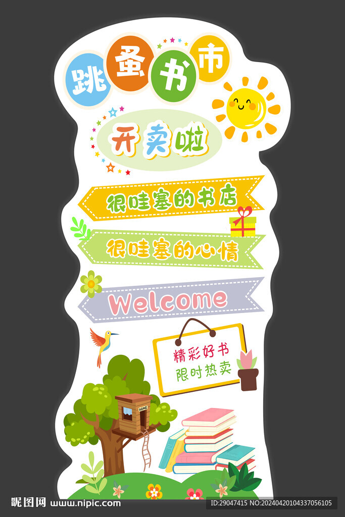 跳蚤书市