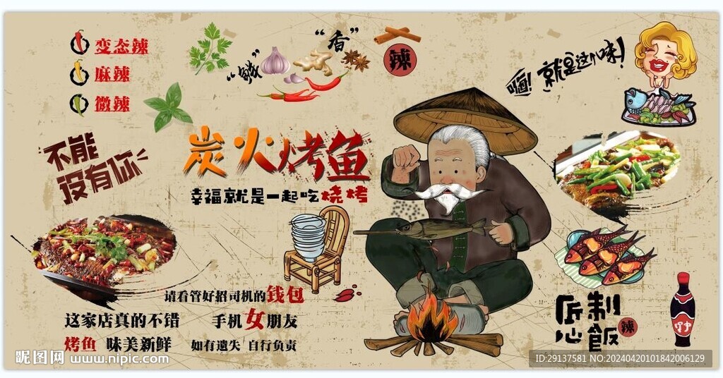 烧烤烤鱼夜市文化墙