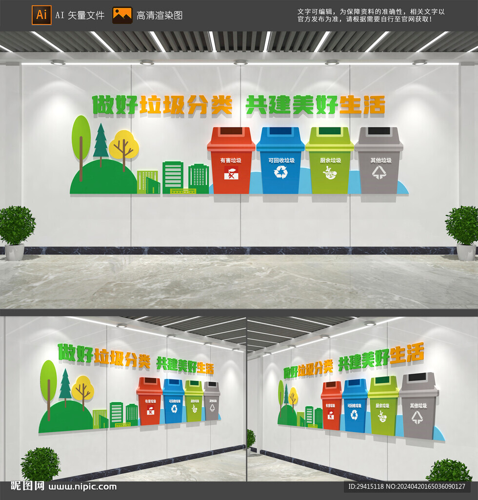 垃圾分类文化墙