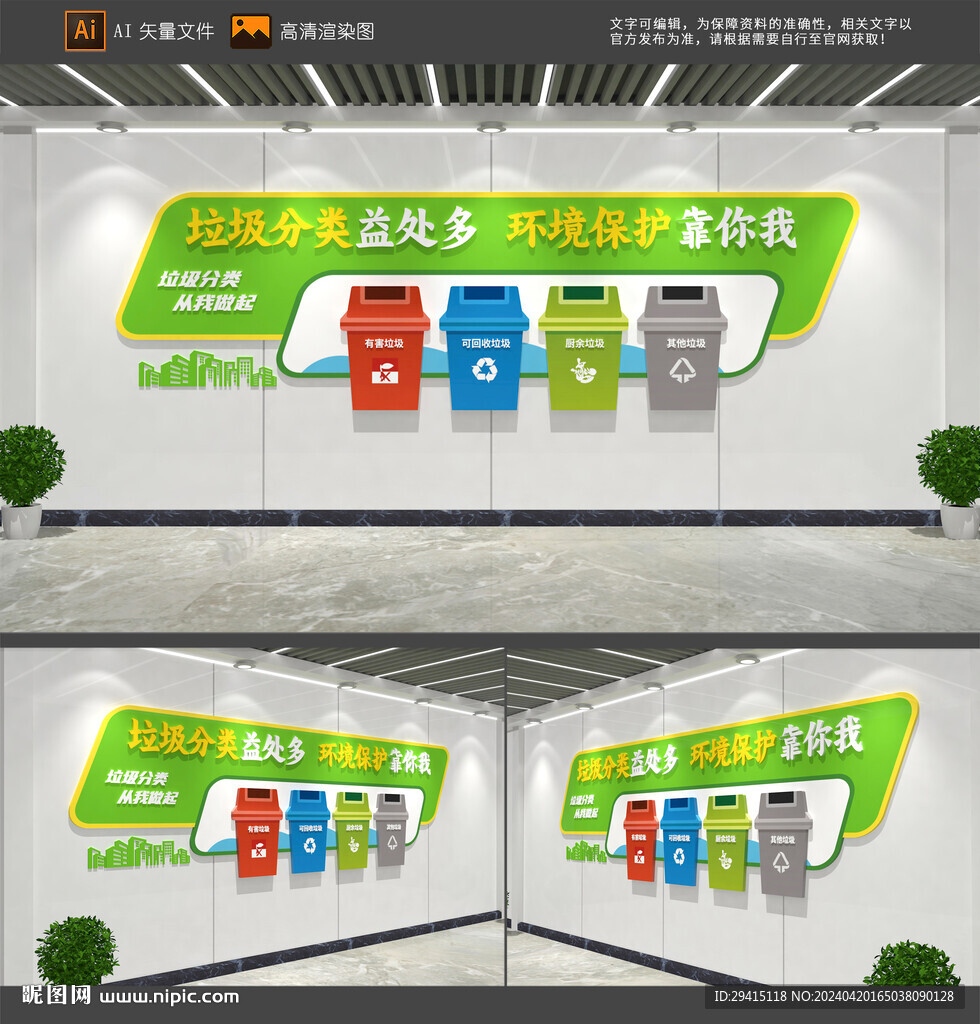 垃圾分类文化墙