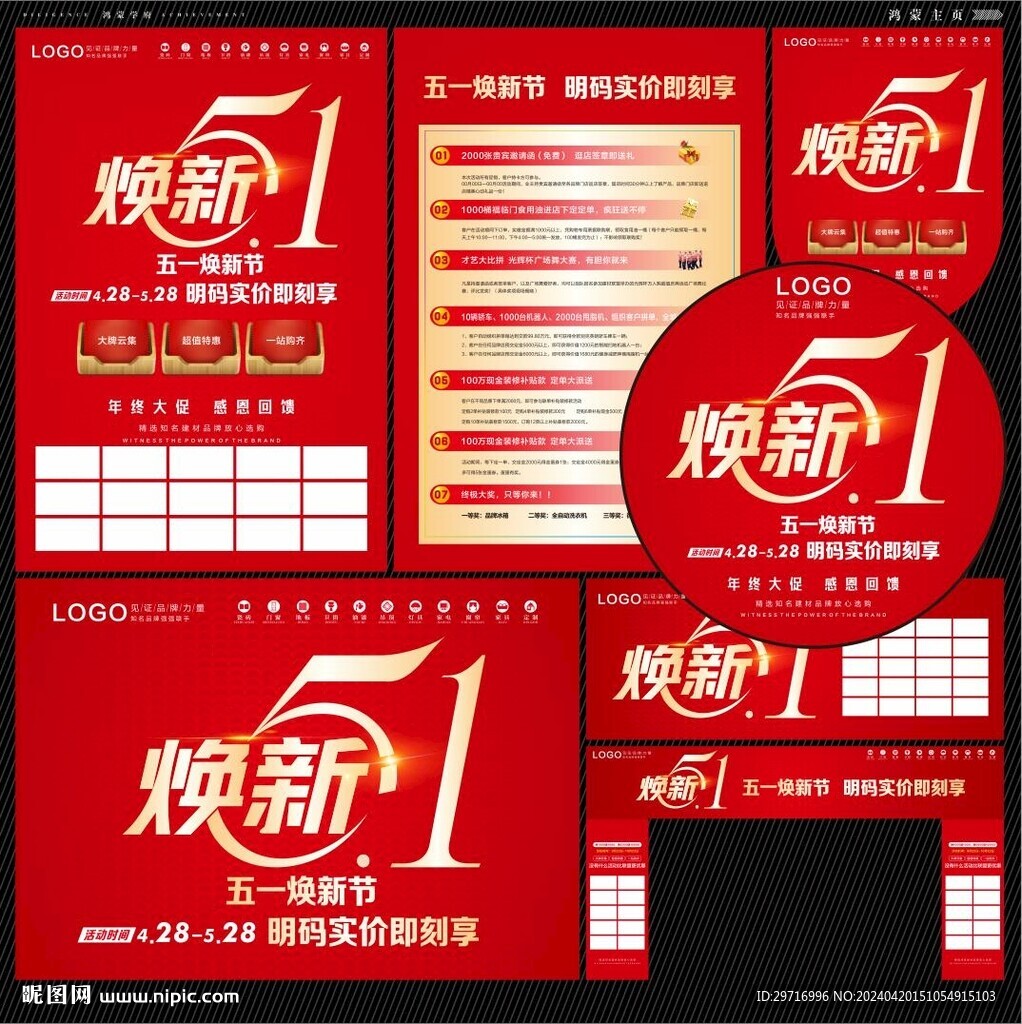 焕新51