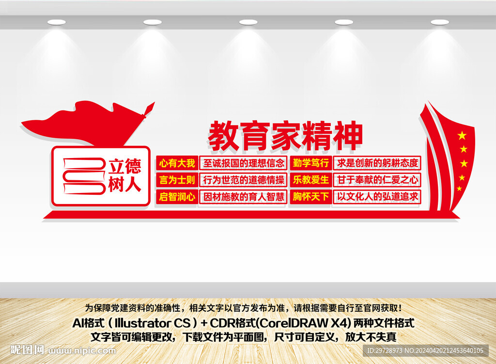教育家精神文化墙