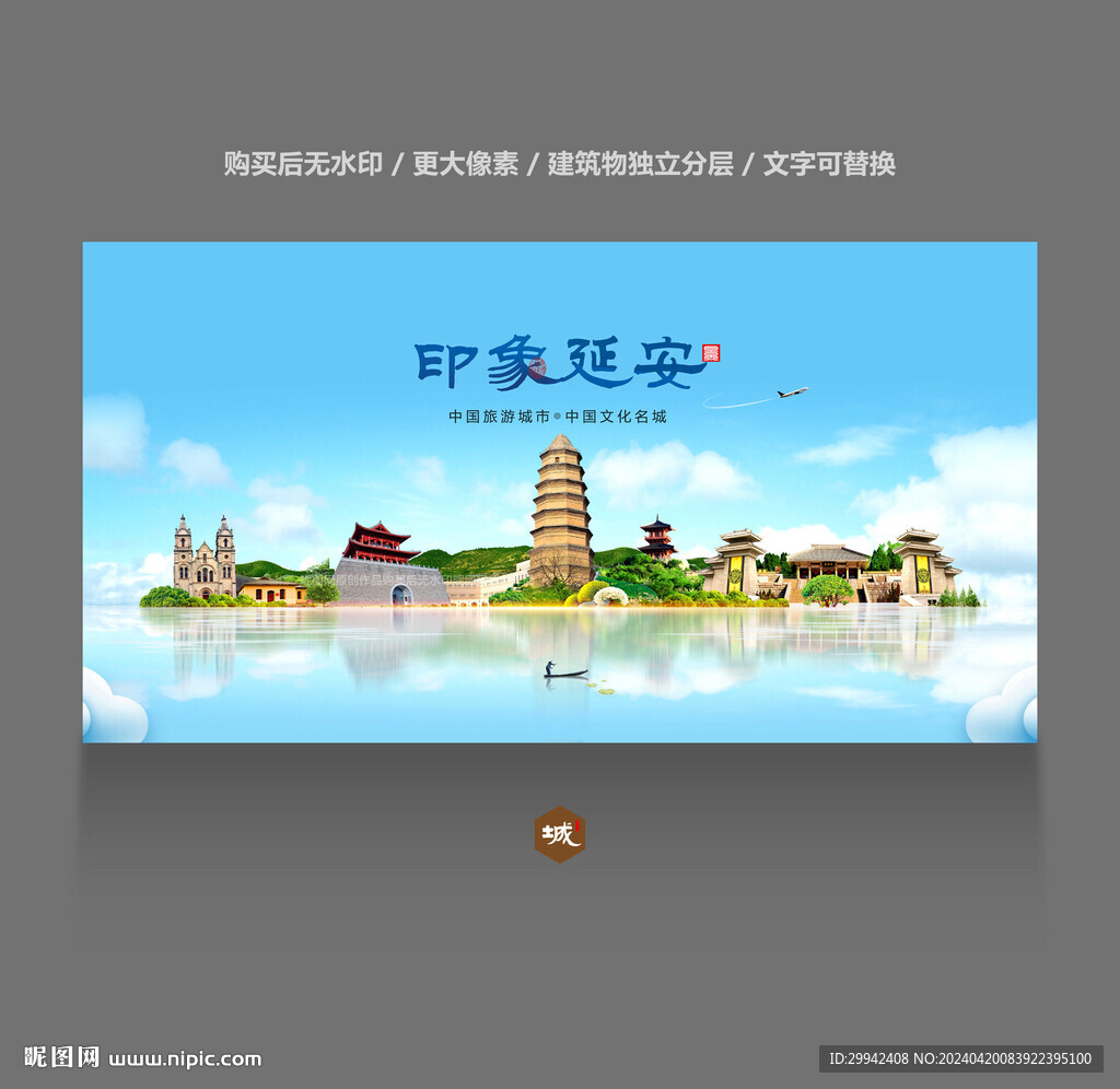 延安