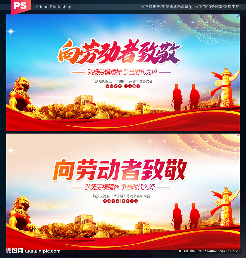 向劳动者致敬