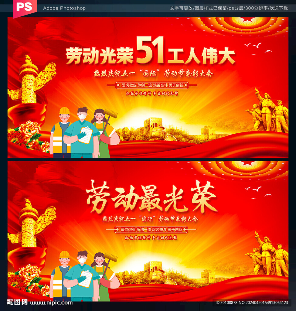 五一劳动节