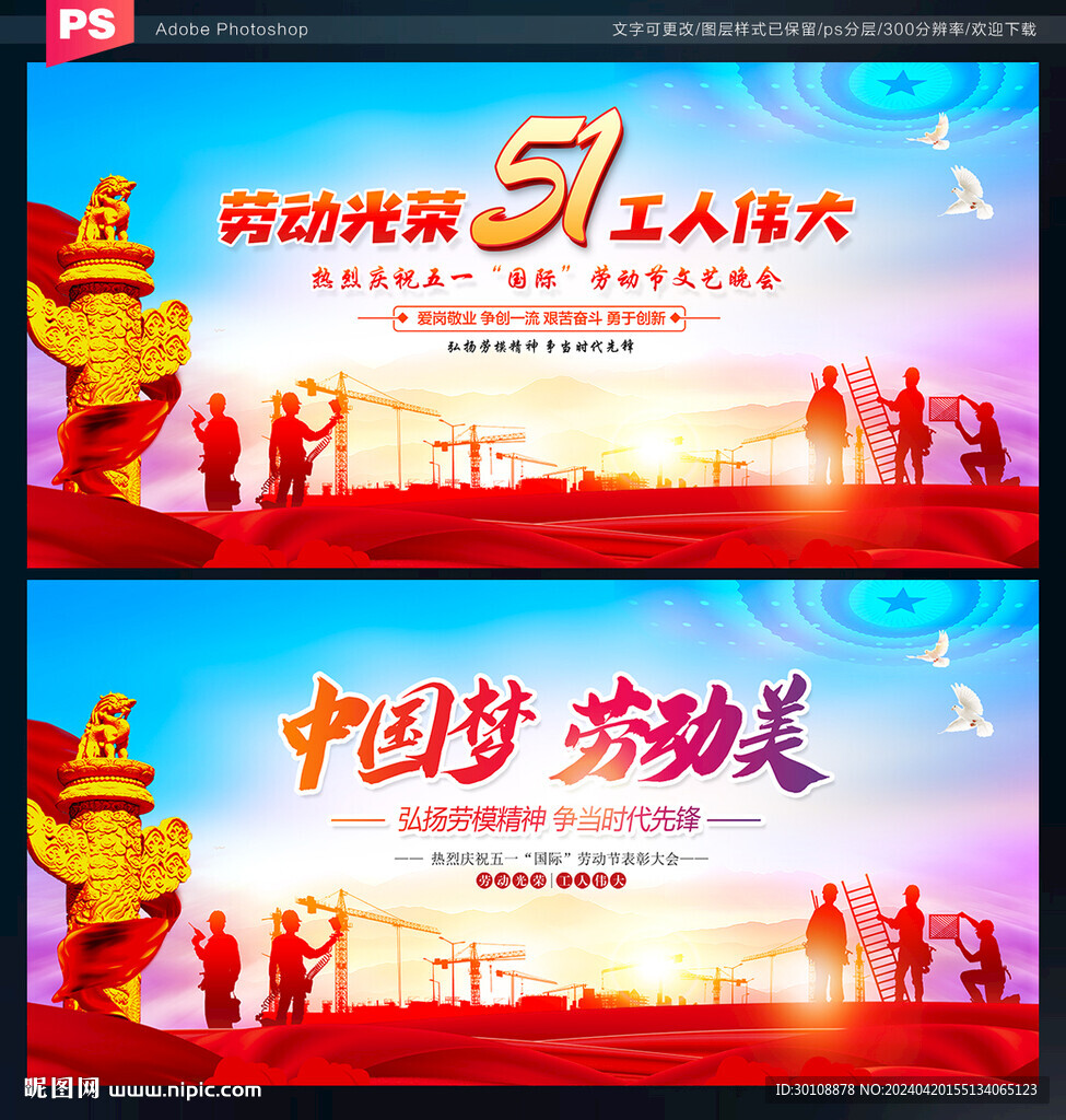 五一劳动节背景