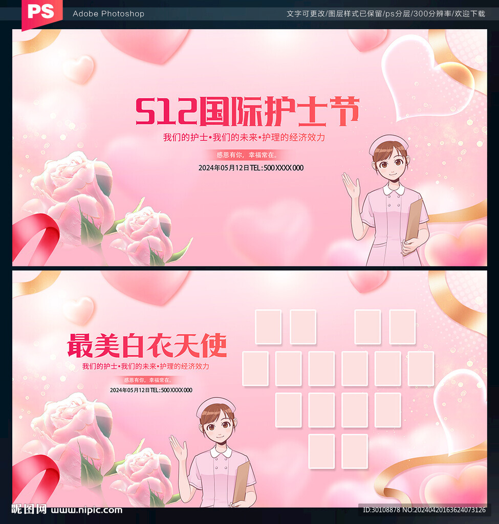 512国际护士节舞台背景