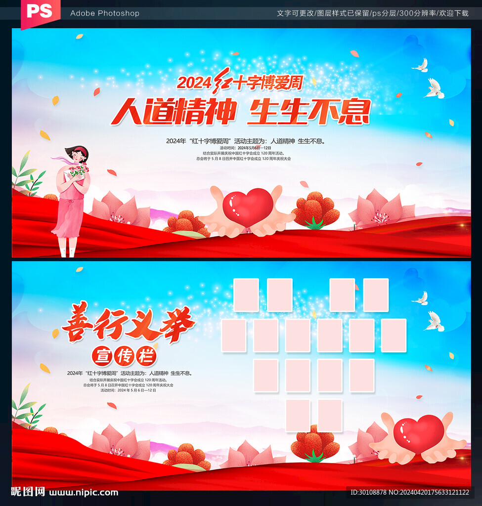 红十字博爱周