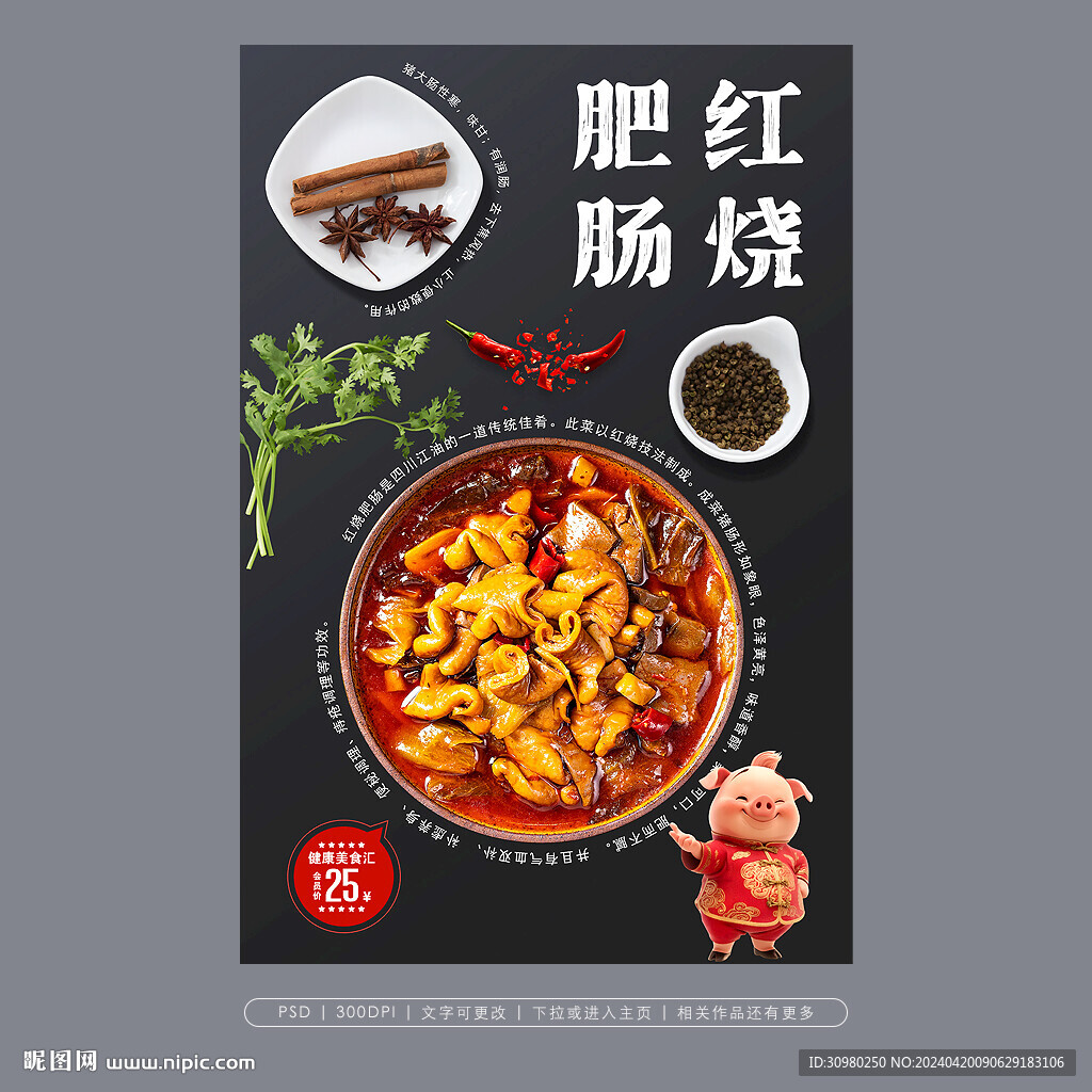 炒肥肠