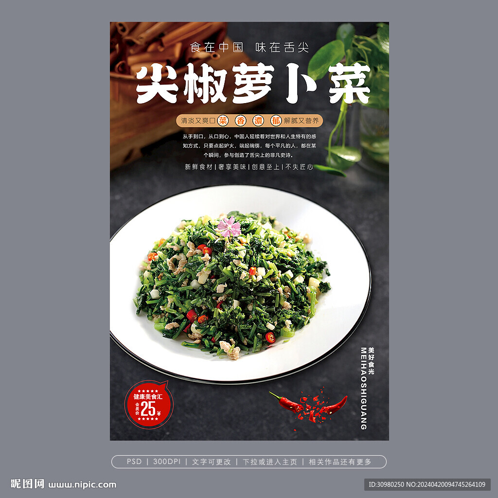 尖椒萝卜菜