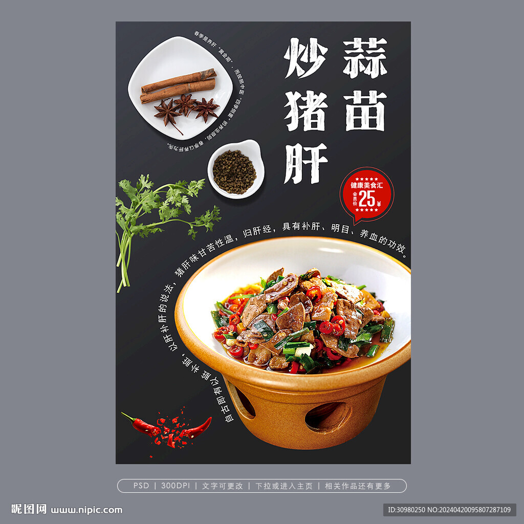 炒猪肝