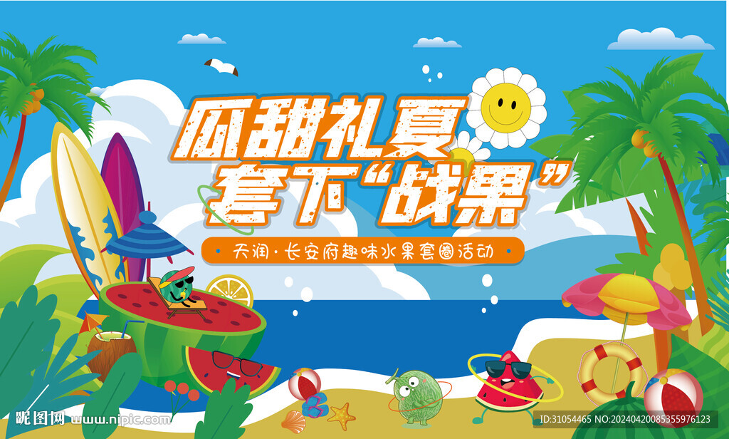 吃西瓜 
