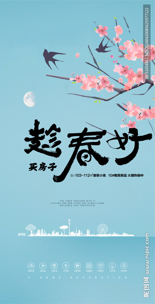 春天 