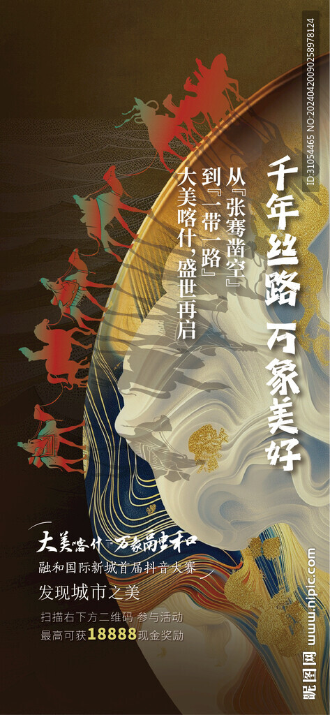  丝绸之路 