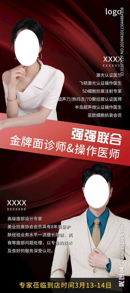 讲师展架