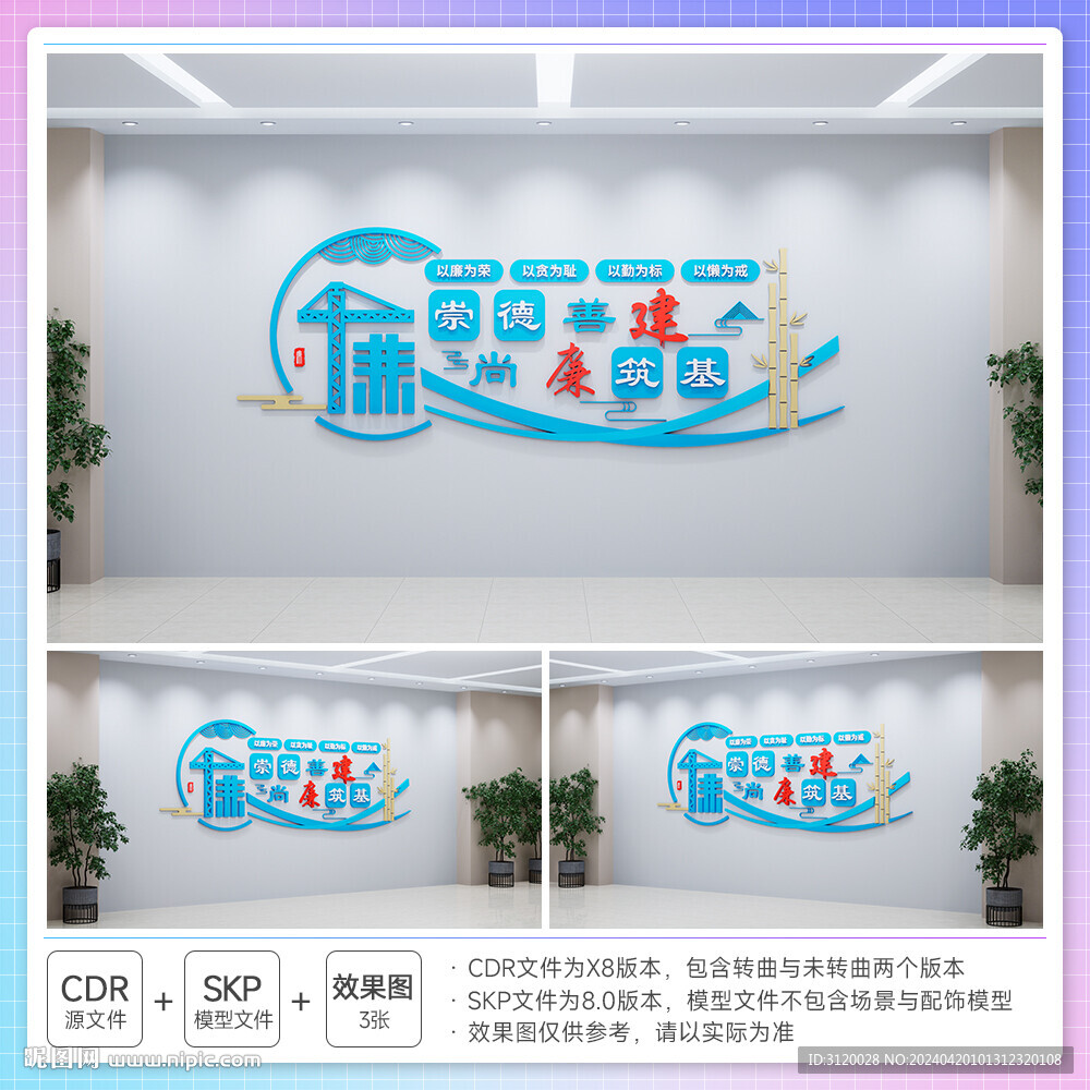 崇德善建廉洁文化墙