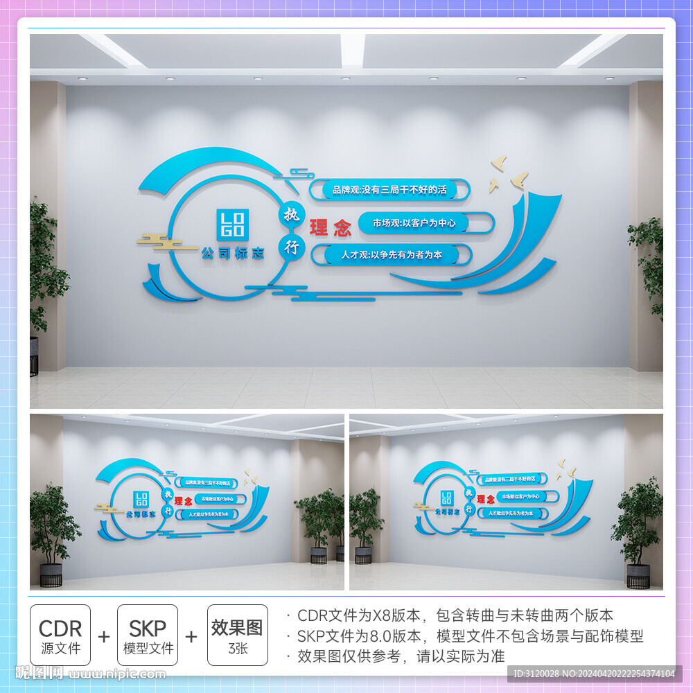 企业文化理念文化墙