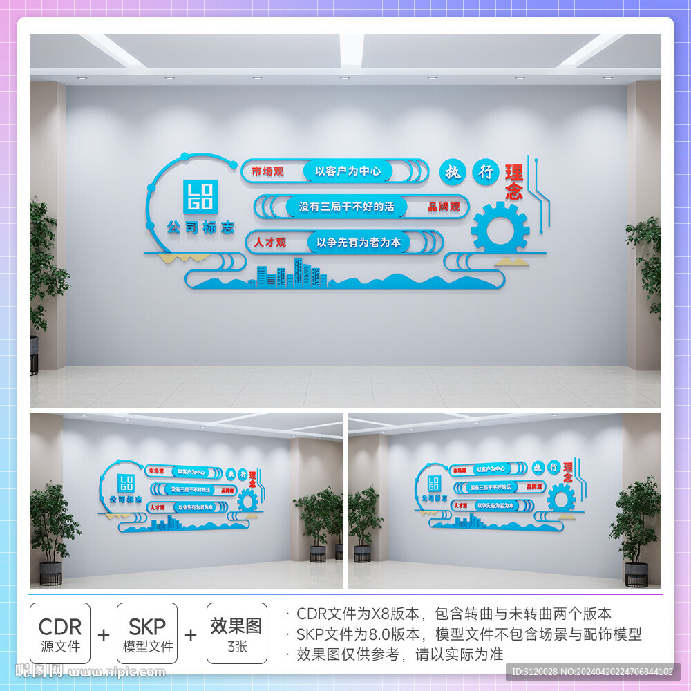 企业文化理念文化墙