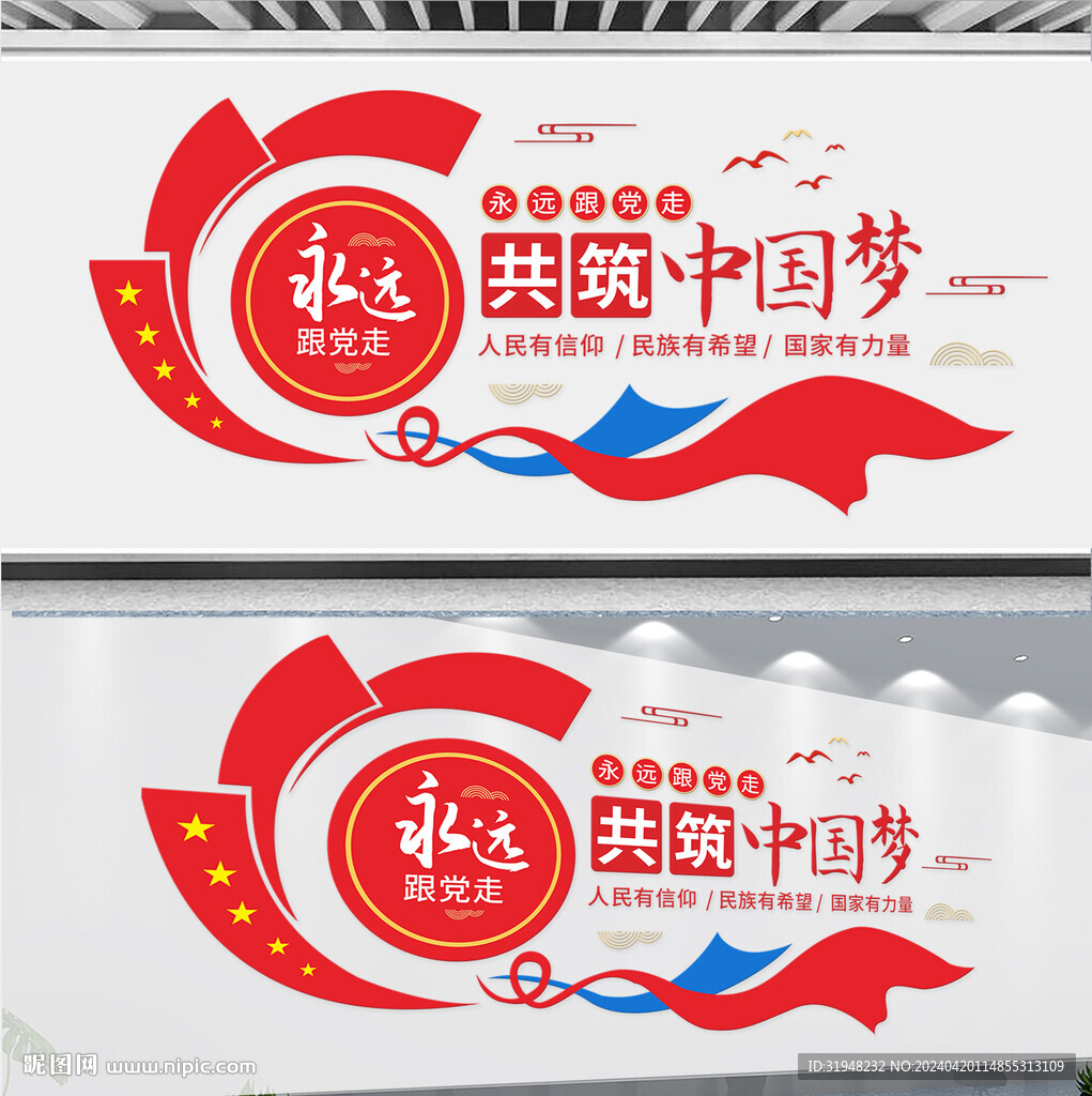 永远跟党走文化墙.