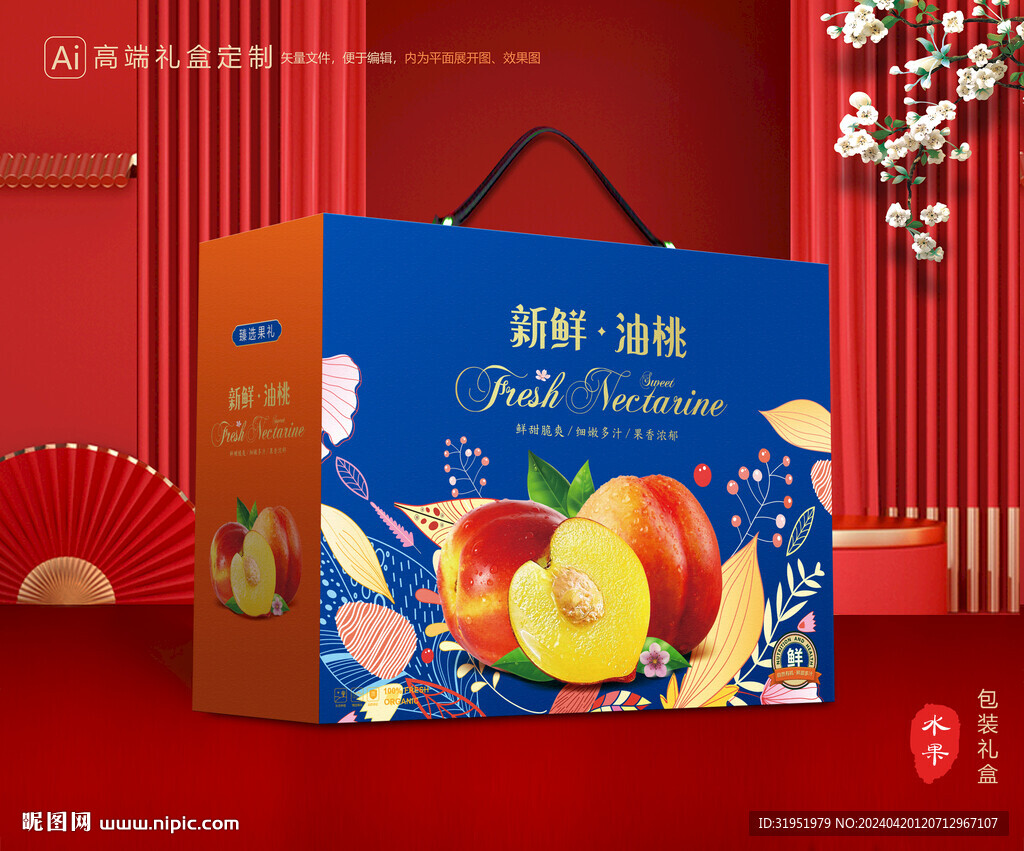 桃子礼盒 油桃包装