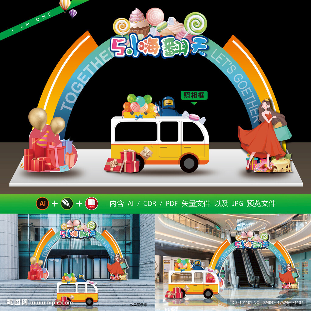 五一 节日 拱门 龙门架