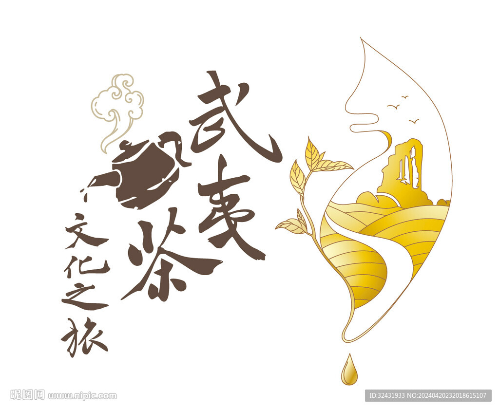 武夷茶文化之旅
