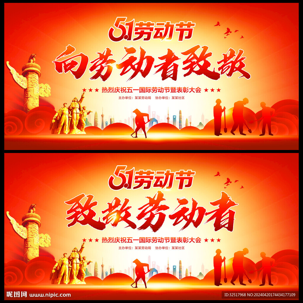 致敬劳动者