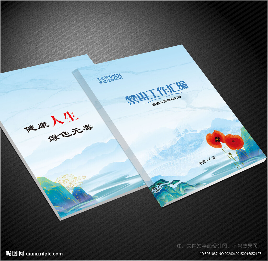 禁毒封面