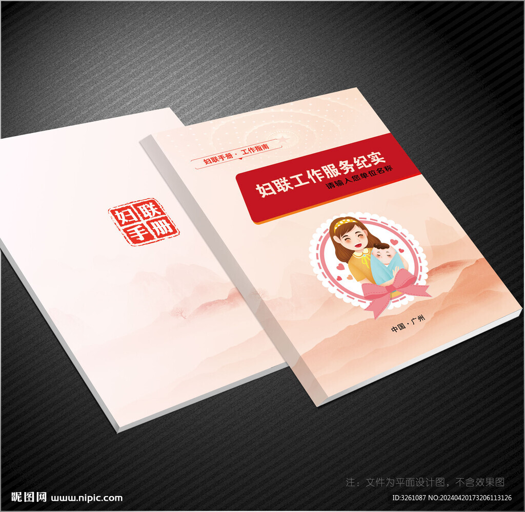 妇联封面