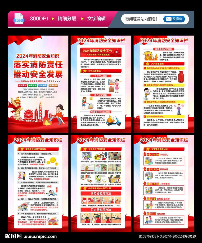 消防