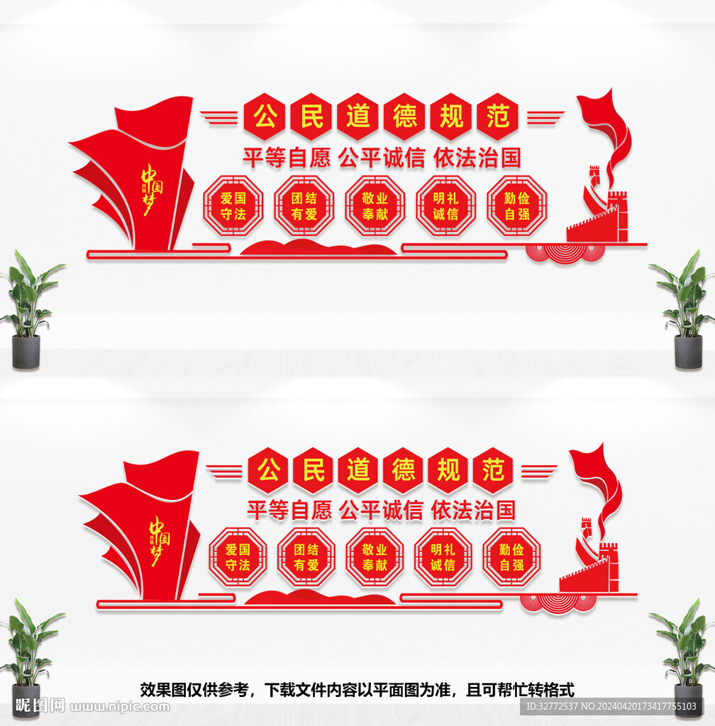 公民道德规范文化墙
