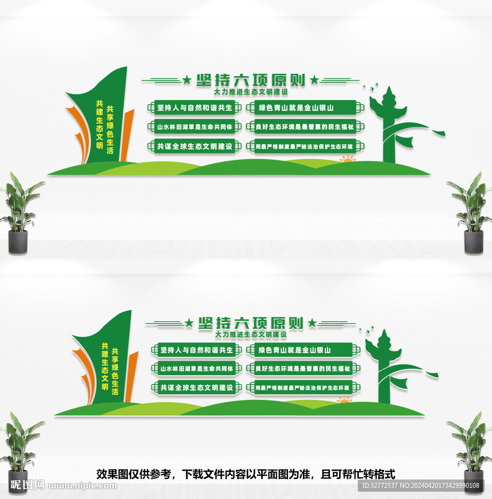 绿色生态社区文化墙
