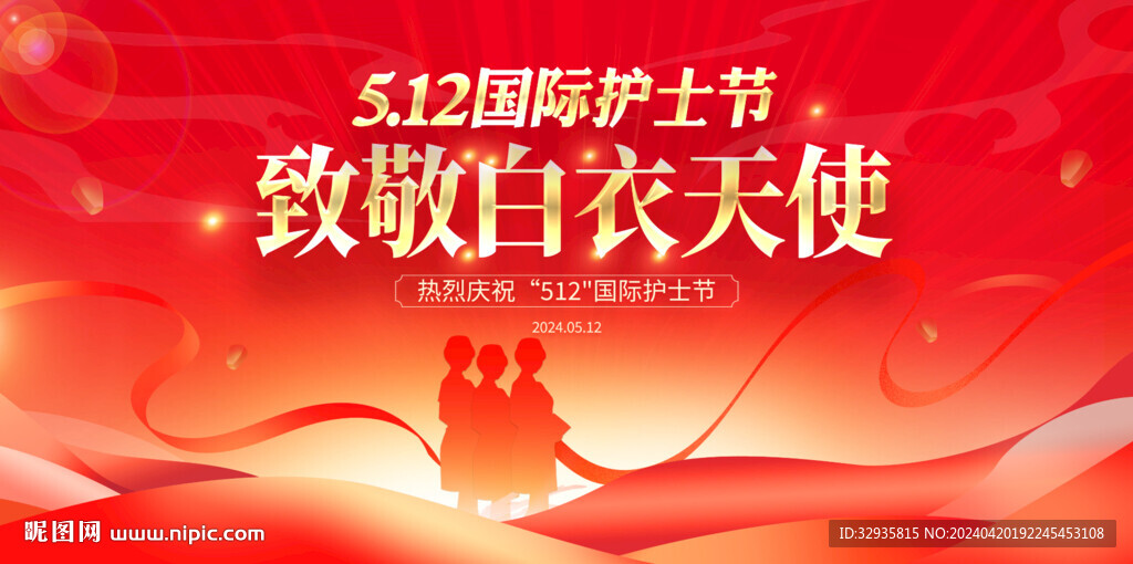 护士节