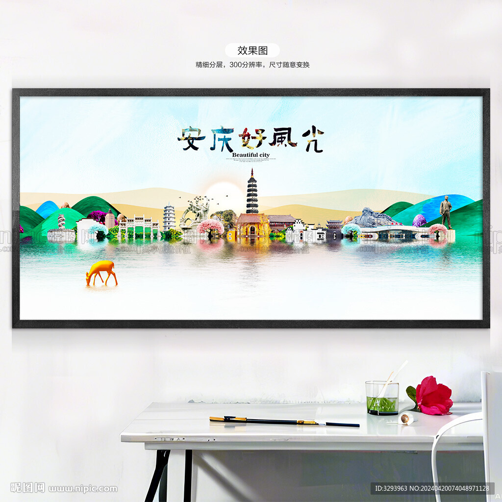 安庆旅游海报