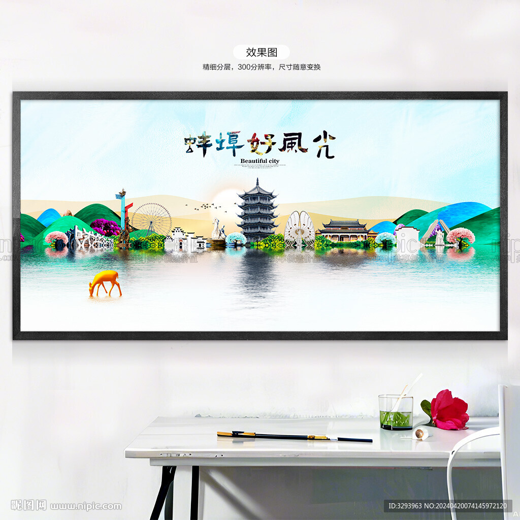蚌埠旅游海报