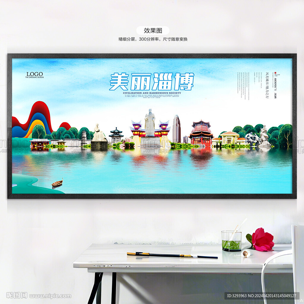 淄博旅游海报