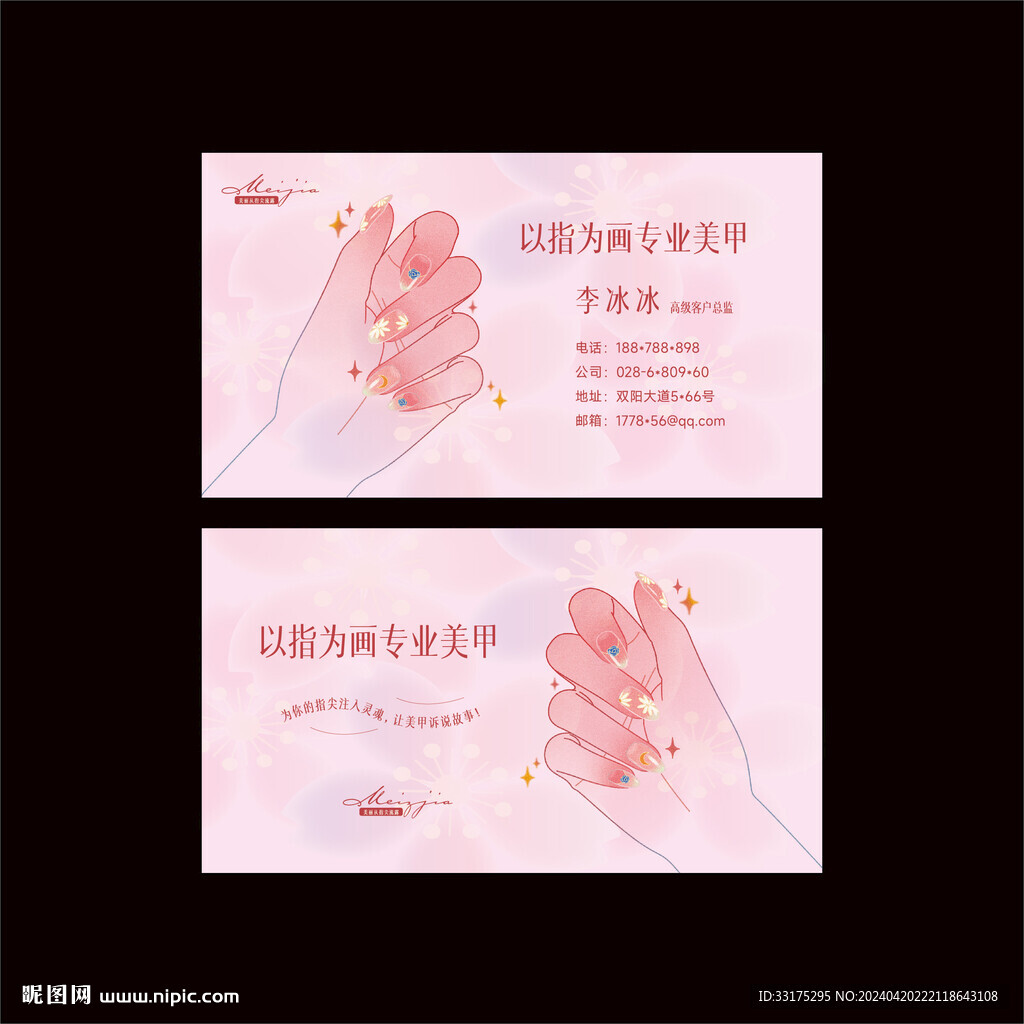美甲名片