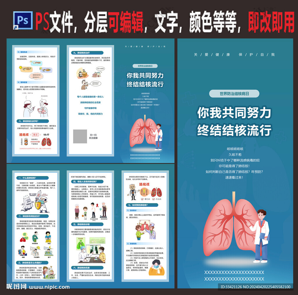 肺结核折页