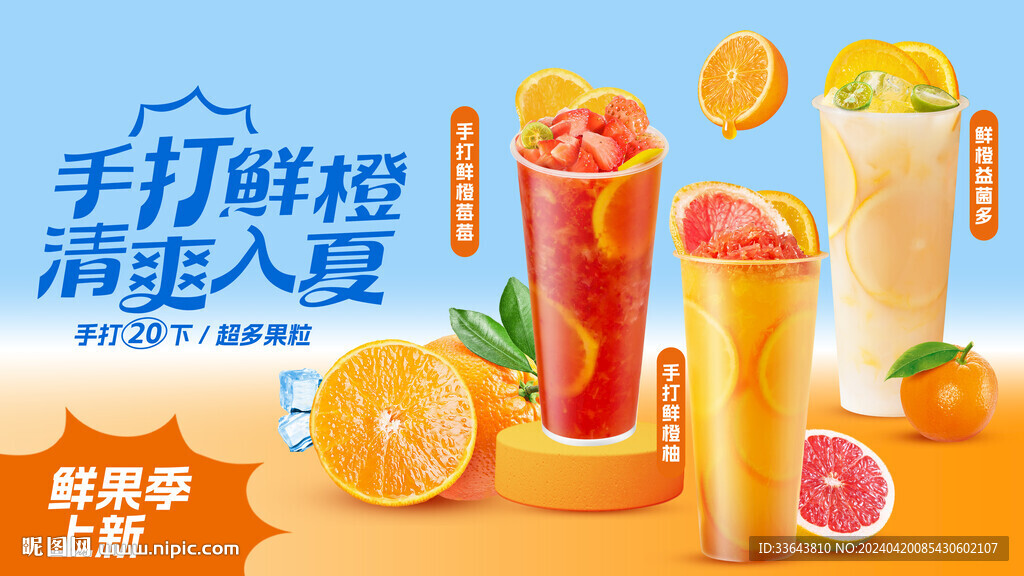 鲜橙饮品