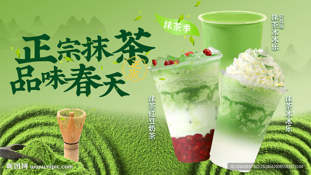 抹茶 