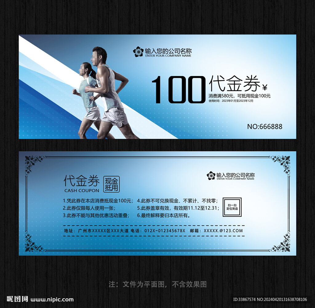 健身代金券