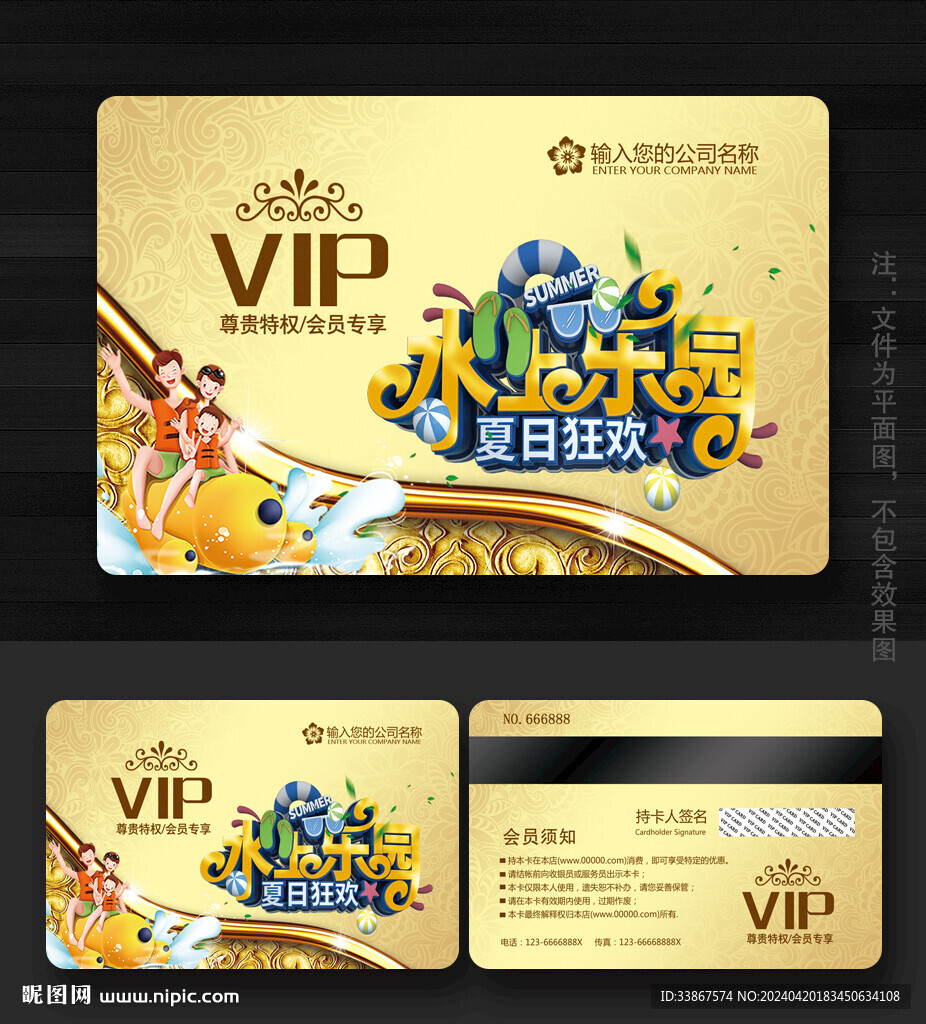 水上乐园会员卡
