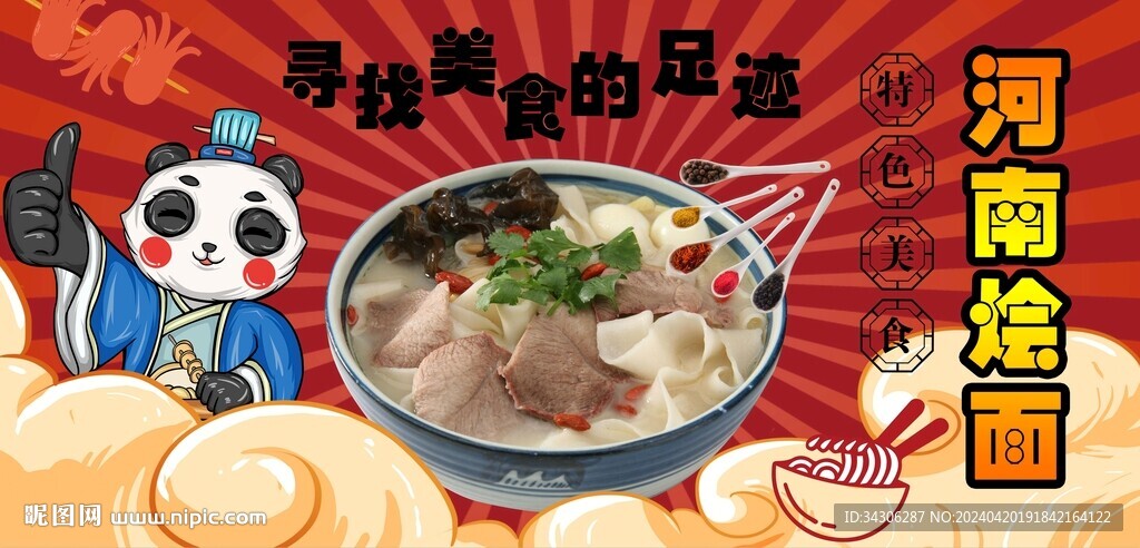 河南烩面