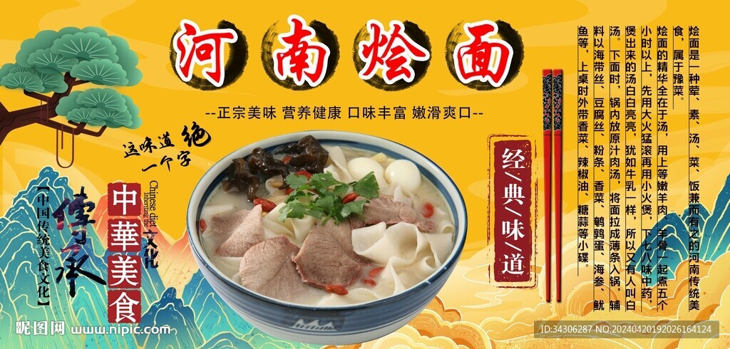 河南烩面